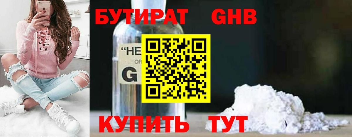 Анапа  Бутират бутик  Вход с VPN 
