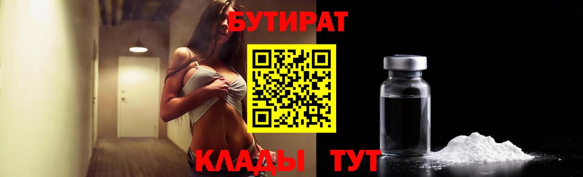 БУТИРАТ BDO 33% Анапа