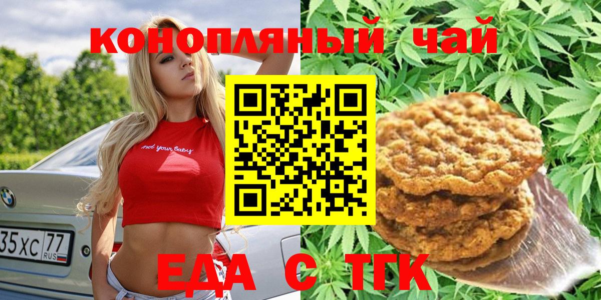 Анапа  Еда ТГК марихуана  Вход с VPN 