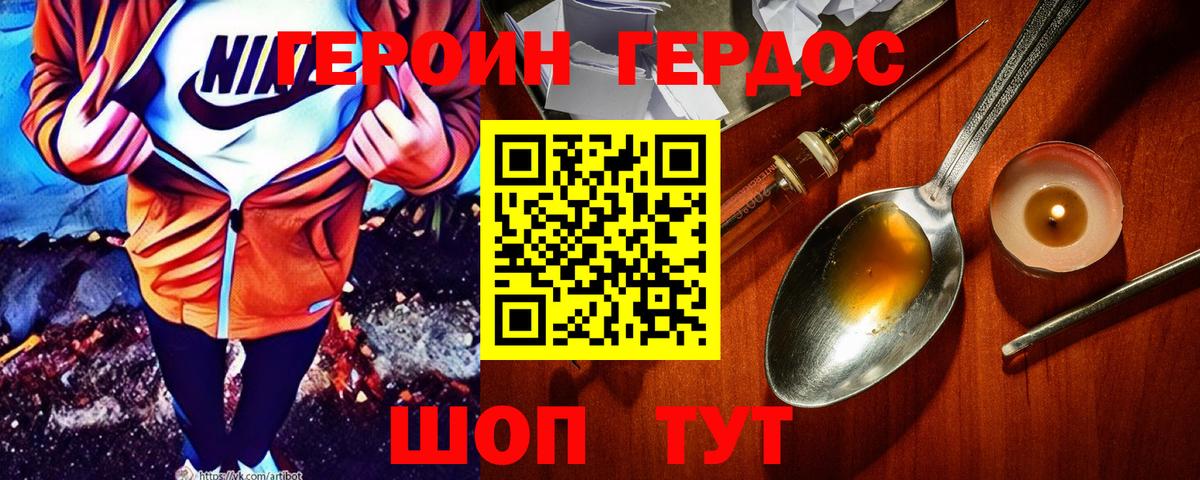 ГЕРОИН  Вход с VPN  Анапа  ГЕРОИН VHQ 