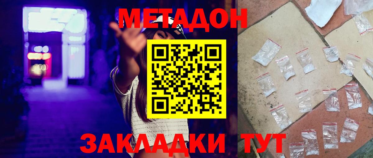 Анапа  Метадон methadone  Вход с VPN  Метадон methadone 