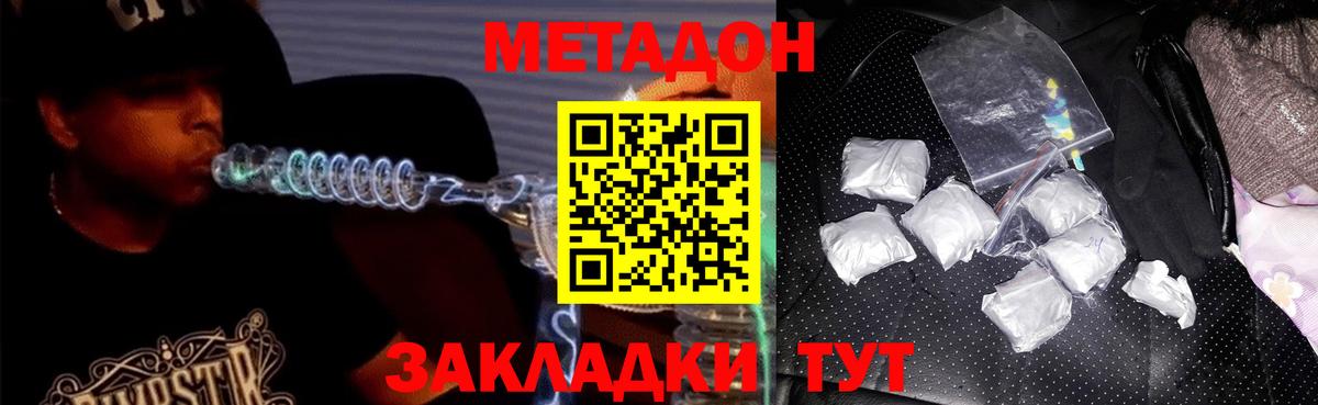 МЕТАДОН кристалл Анапа