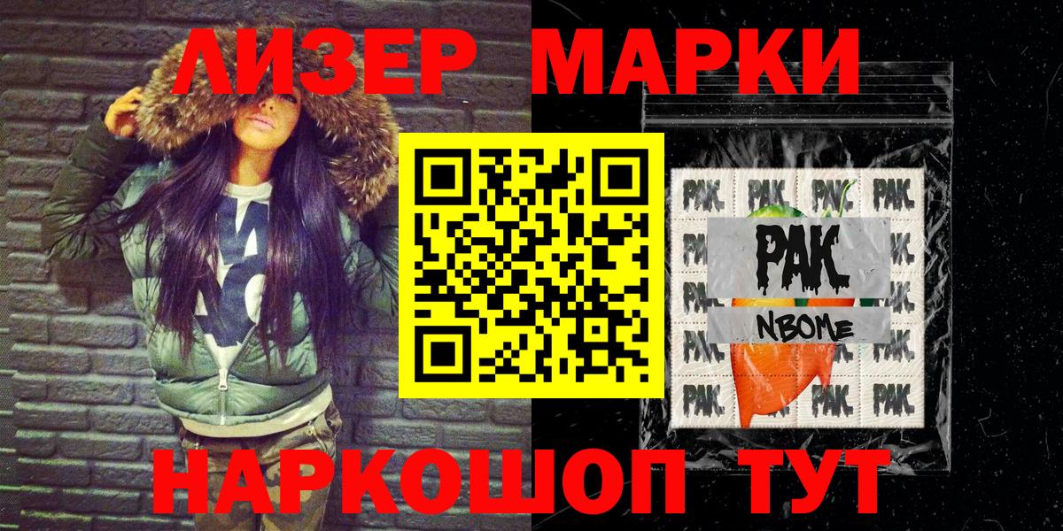 Наркотические марки 1,5мг Анапа